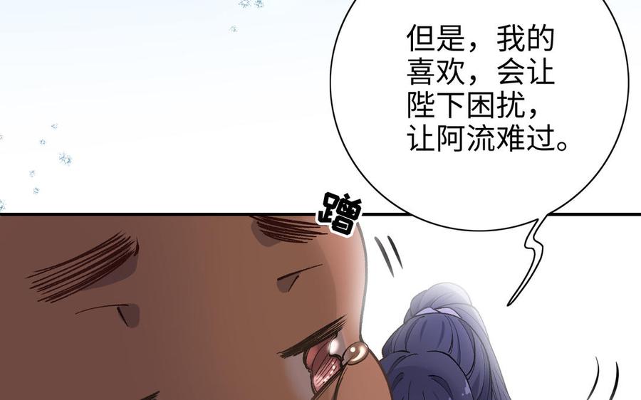 《朕的皇后有问题》第98话 婚礼巨变 第27页