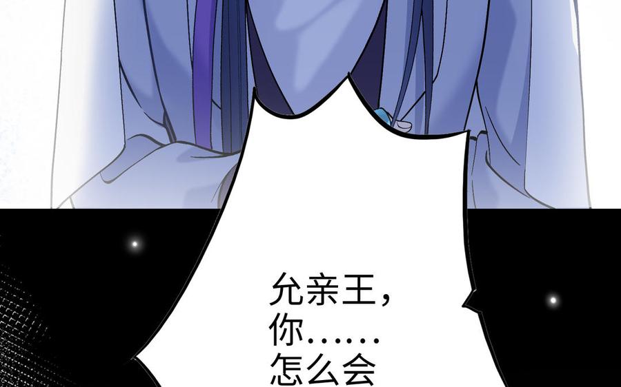 《朕的皇后有问题》第98话 婚礼巨变 第136页