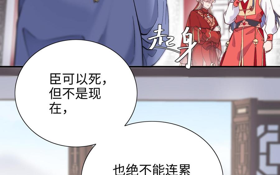 《朕的皇后有问题》第98话 婚礼巨变 第99页