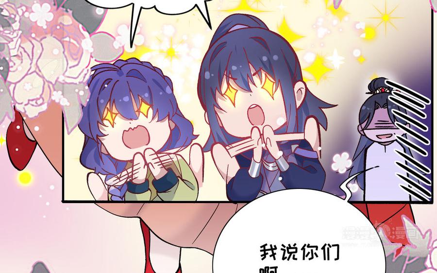 《朕的皇后有问题》第98话 婚礼巨变 第43页