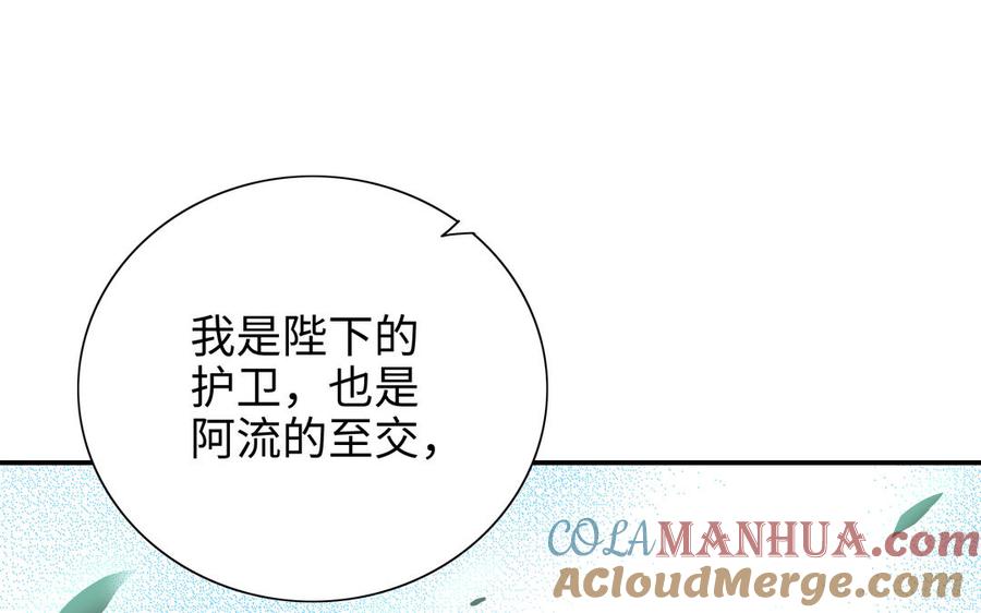 《朕的皇后有问题》第98话 婚礼巨变 第29页