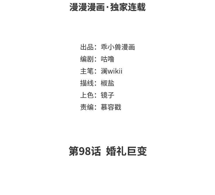 《朕的皇后有问题》第98话 婚礼巨变 第3页