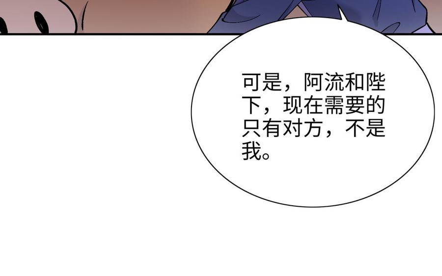 《朕的皇后有问题》第98话 婚礼巨变 第16页