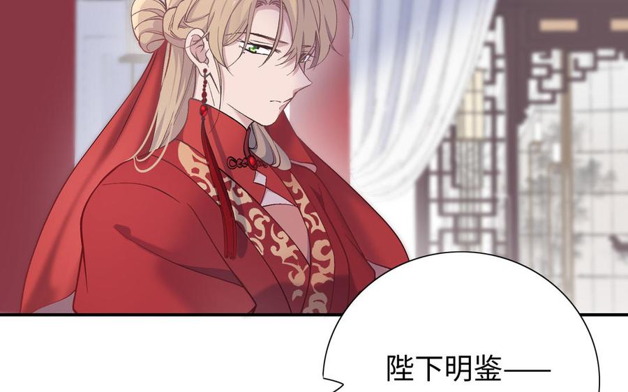 《朕的皇后有问题》第98话 婚礼巨变 第74页
