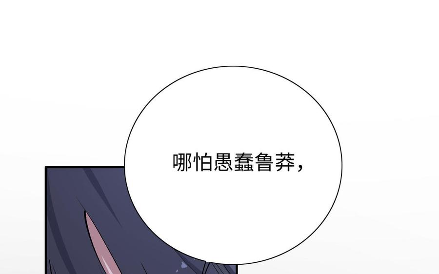 《朕的皇后有问题》第98话 婚礼巨变 第91页