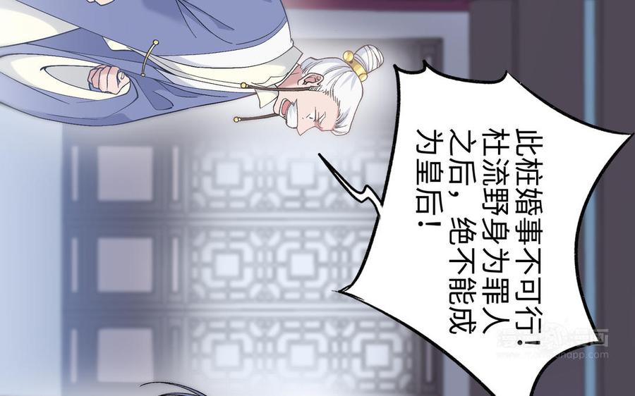 《朕的皇后有问题》第98话 婚礼巨变 第63页