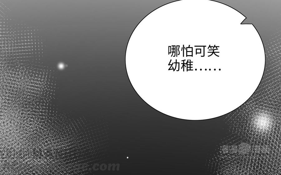 《朕的皇后有问题》第98话 婚礼巨变 第93页