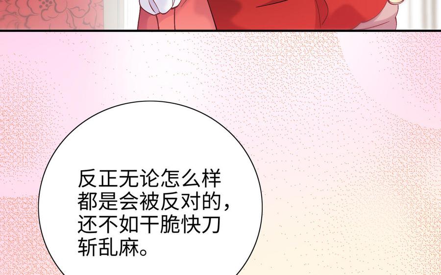 《朕的皇后有问题》第98话 婚礼巨变 第50页