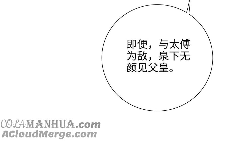 《朕的皇后有问题》第98话 婚礼巨变 第89页