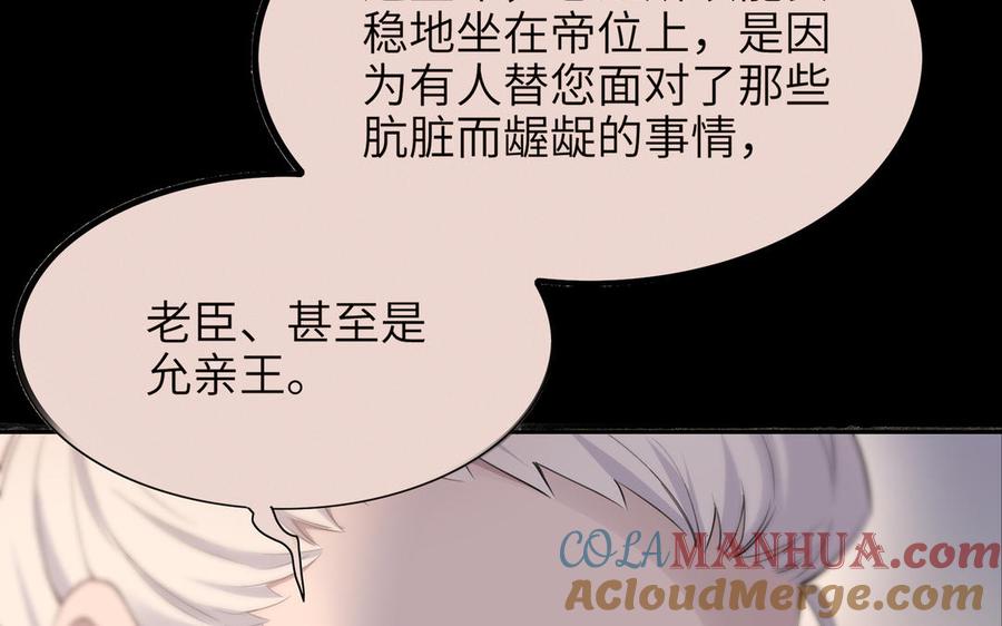《朕的皇后有问题》第98话 婚礼巨变 第85页