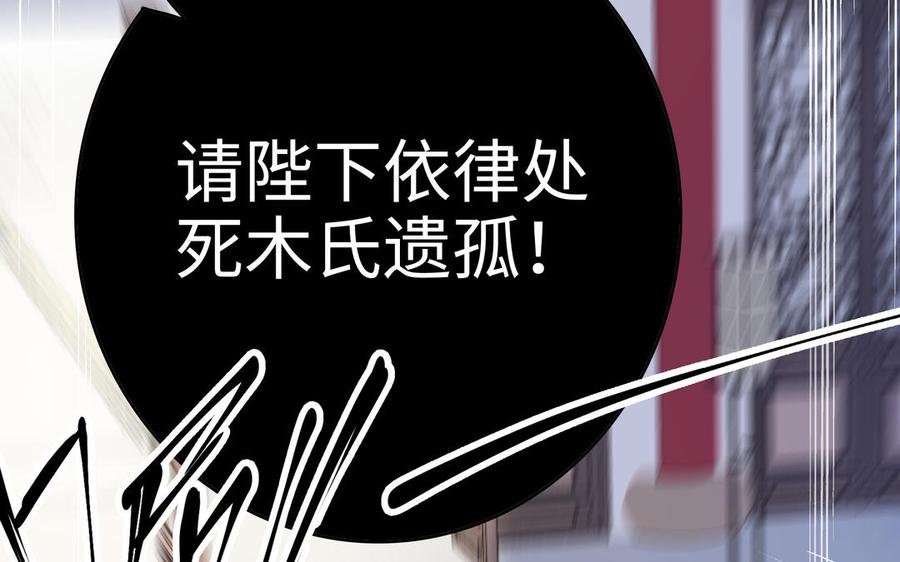 《朕的皇后有问题》第98话 婚礼巨变 第76页