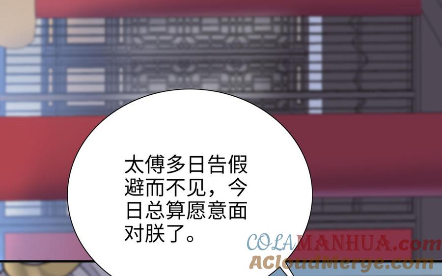 《朕的皇后有问题》第98话 婚礼巨变 第65页