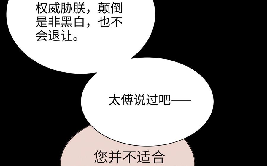 《朕的皇后有问题》第98话 婚礼巨变 第82页