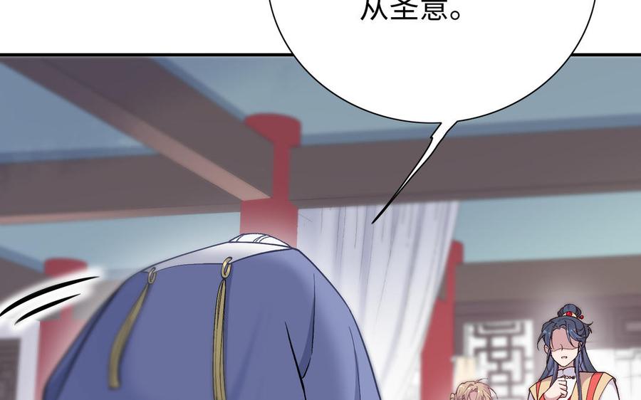 《朕的皇后有问题》第98话 婚礼巨变 第98页