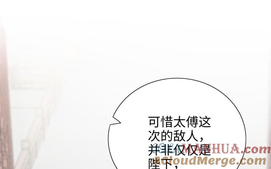 《朕的皇后有问题》第98话 婚礼巨变 第129页