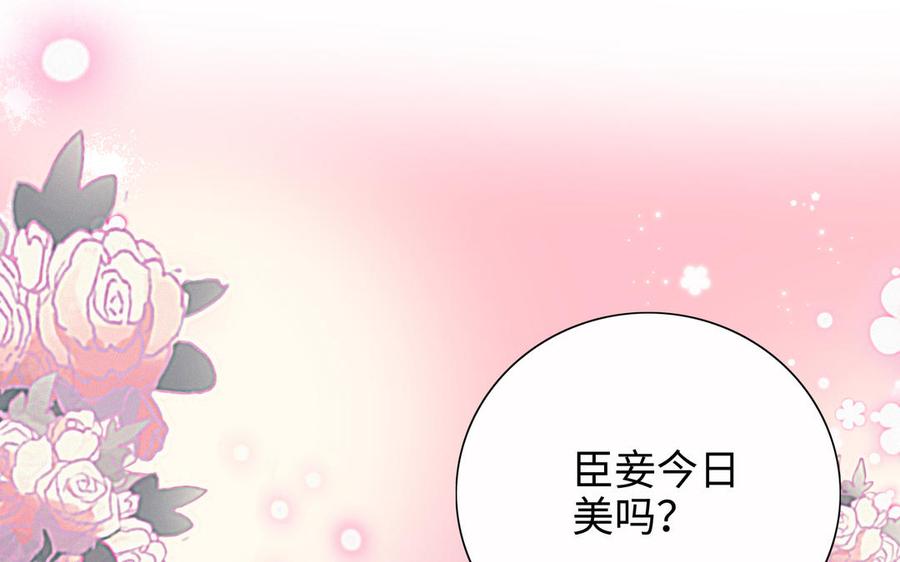 《朕的皇后有问题》第98话 婚礼巨变 第39页