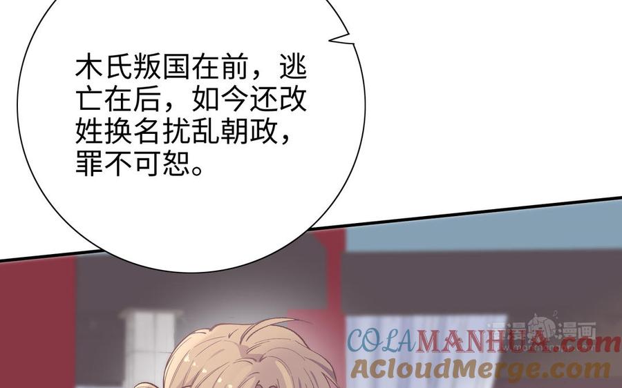 《朕的皇后有问题》第98话 婚礼巨变 第73页