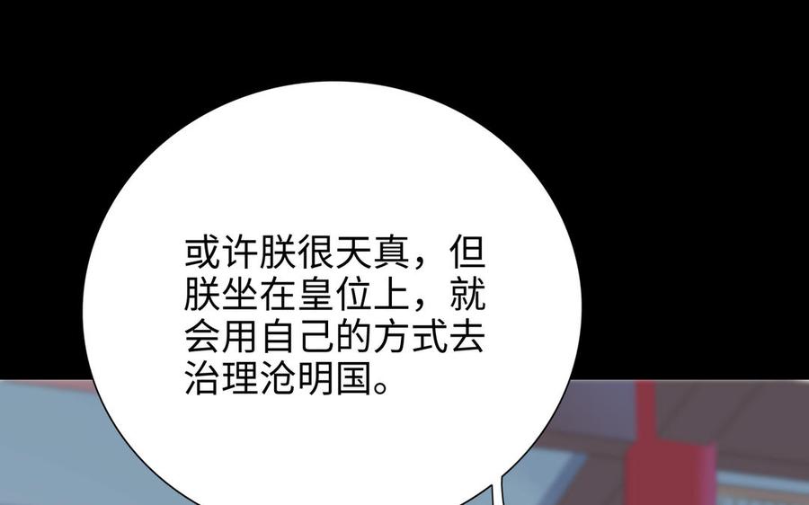 《朕的皇后有问题》第98话 婚礼巨变 第87页