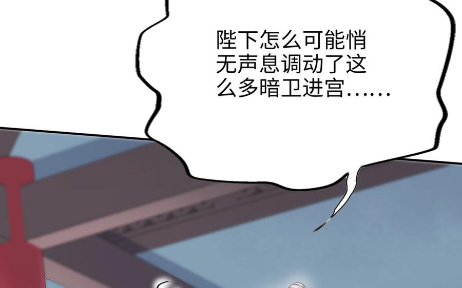 《朕的皇后有问题》第98话 婚礼巨变 第124页