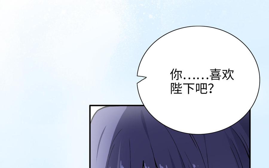 《朕的皇后有问题》第98话 婚礼巨变 第19页