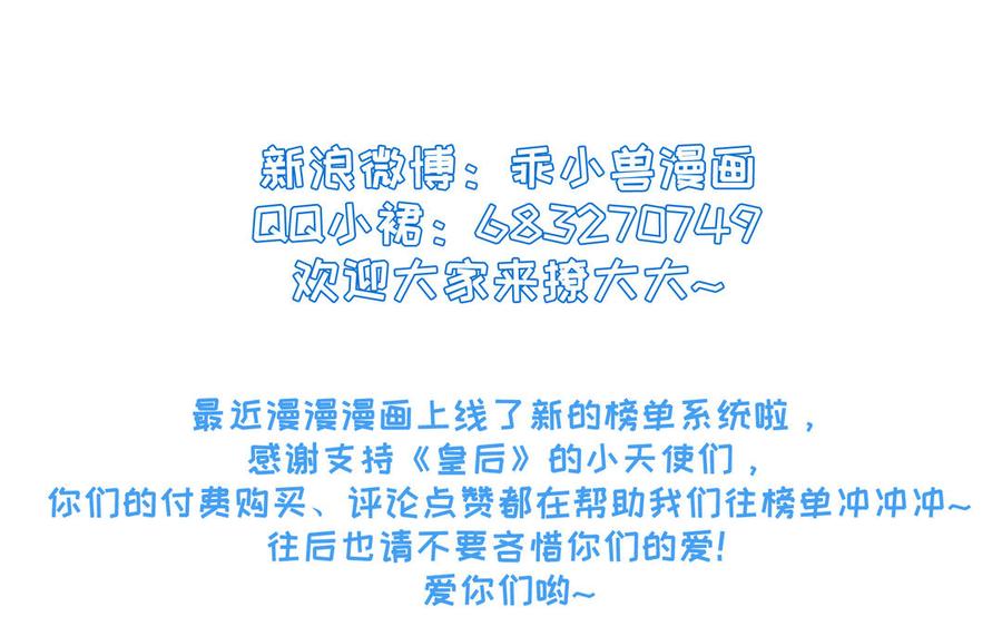 《朕的皇后有问题》第98话 婚礼巨变 第143页