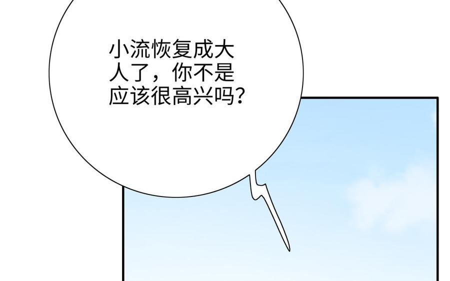 《朕的皇后有问题》第98话 婚礼巨变 第11页
