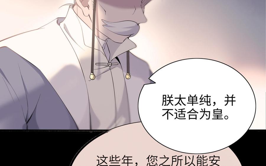 《朕的皇后有问题》第98话 婚礼巨变 第84页