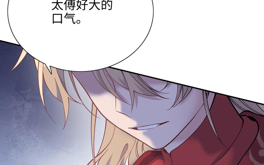 《朕的皇后有问题》第98话 婚礼巨变 第112页