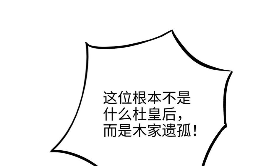 《朕的皇后有问题》第98话 婚礼巨变 第70页