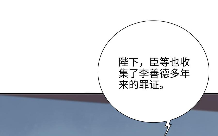 《朕的皇后有问题》第99话 皇后是男子_! 第80页