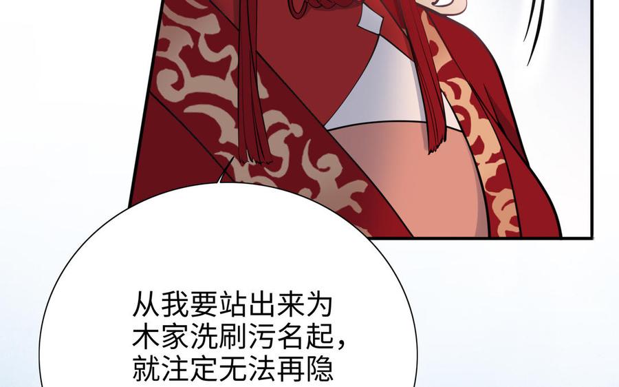 《朕的皇后有问题》第99话 皇后是男子_! 第44页