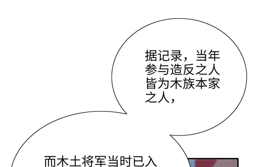 《朕的皇后有问题》第99话 皇后是男子_! 第66页