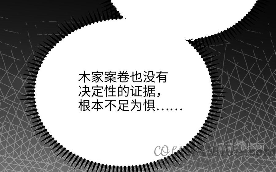 《朕的皇后有问题》第99话 皇后是男子_! 第93页