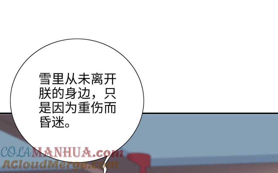 《朕的皇后有问题》第99话 皇后是男子_! 第117页