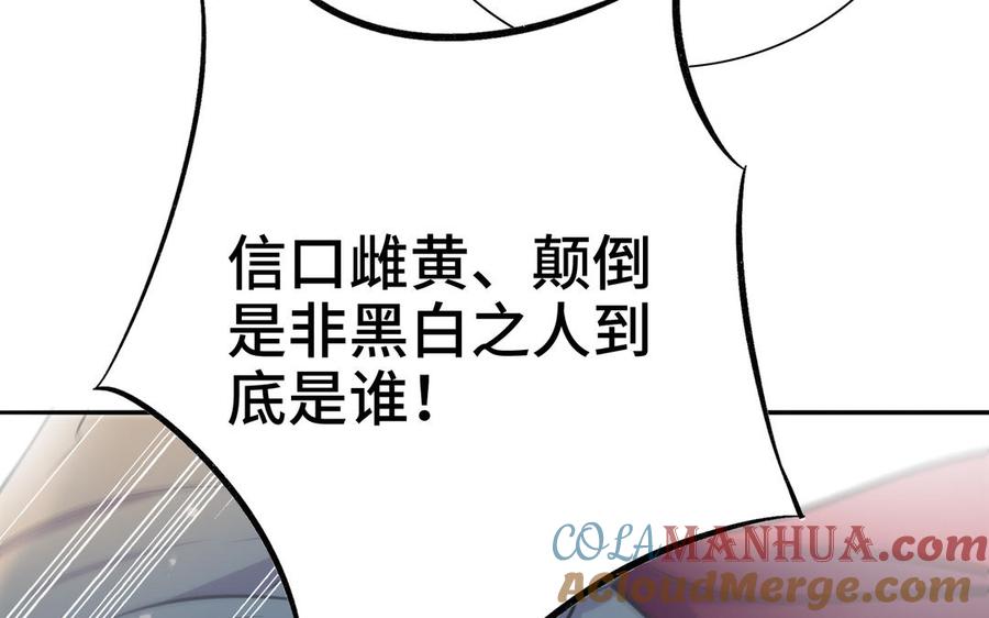《朕的皇后有问题》第99话 皇后是男子_! 第57页
