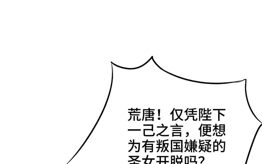 《朕的皇后有问题》第99话 皇后是男子_! 第130页
