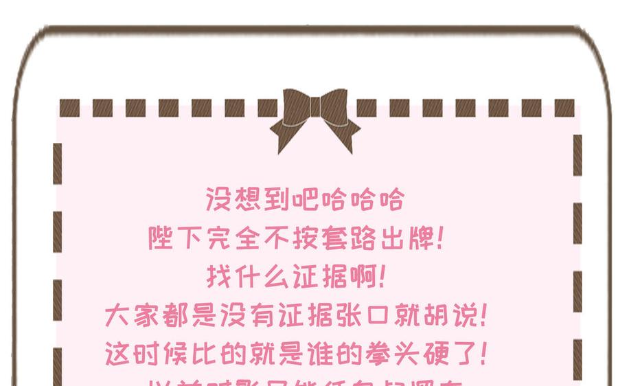《朕的皇后有问题》第99话 皇后是男子_! 第150页