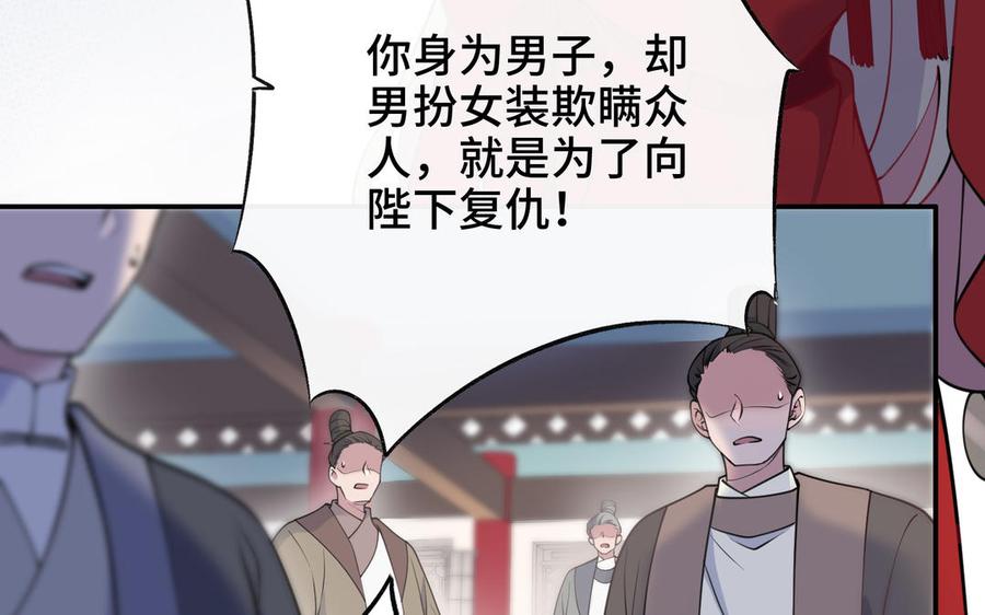《朕的皇后有问题》第99话 皇后是男子_! 第32页