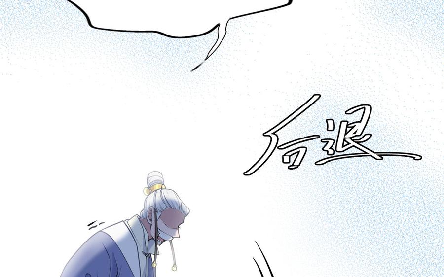 《朕的皇后有问题》第99话 皇后是男子_! 第91页