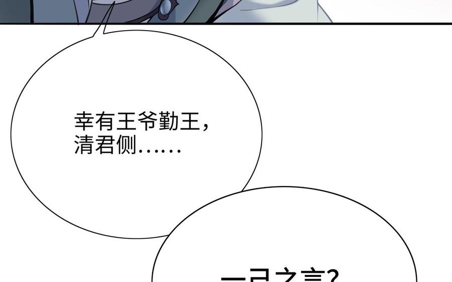 《朕的皇后有问题》第99话 皇后是男子_! 第136页