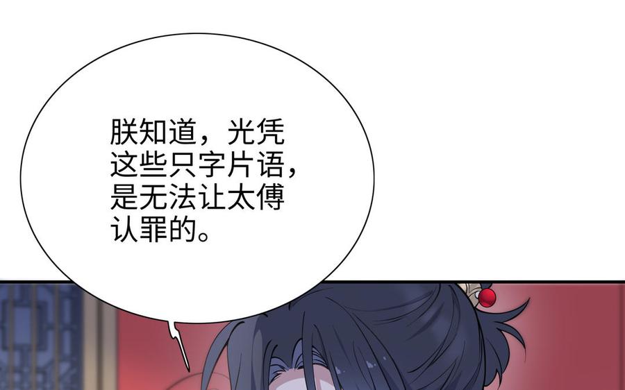 《朕的皇后有问题》第99话 皇后是男子_! 第100页