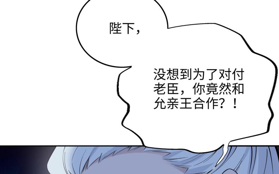 《朕的皇后有问题》第99话 皇后是男子_! 第6页