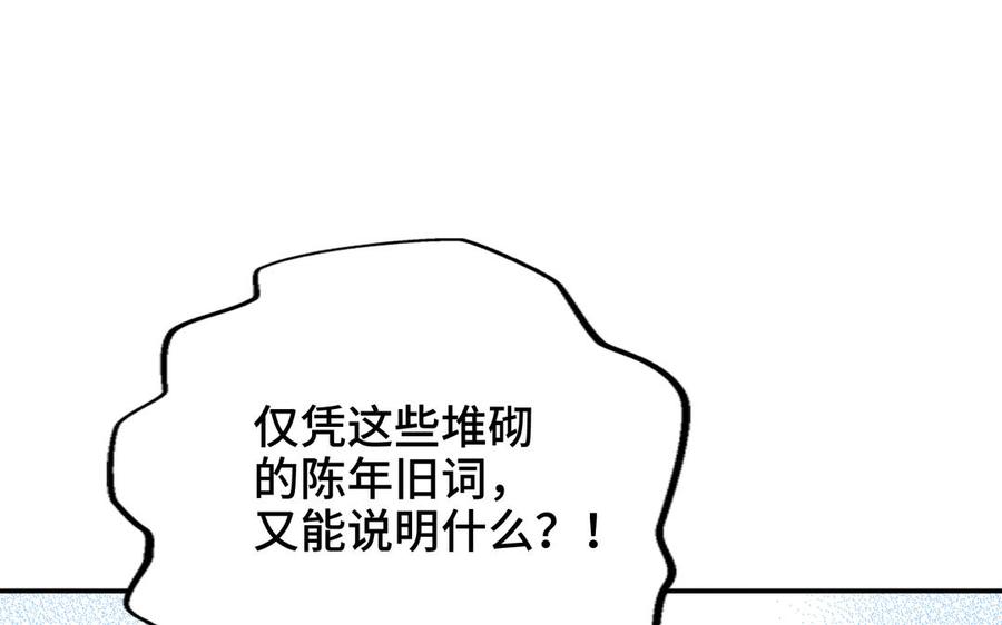 《朕的皇后有问题》第99话 皇后是男子_! 第90页