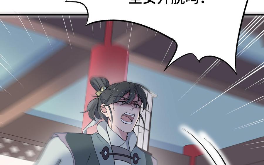 《朕的皇后有问题》第99话 皇后是男子_! 第131页