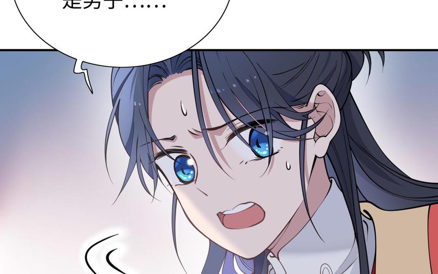 《朕的皇后有问题》第99话 皇后是男子_! 第38页