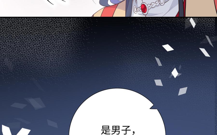 《朕的皇后有问题》第99话 皇后是男子_! 第39页
