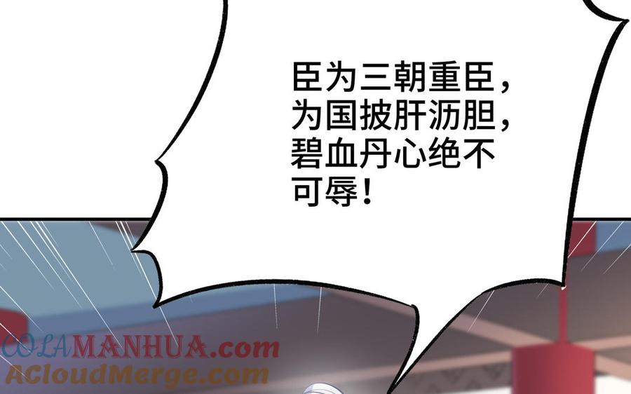 《朕的皇后有问题》第99话 皇后是男子_! 第97页
