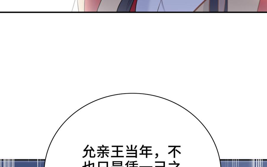 《朕的皇后有问题》第99话 皇后是男子_! 第138页