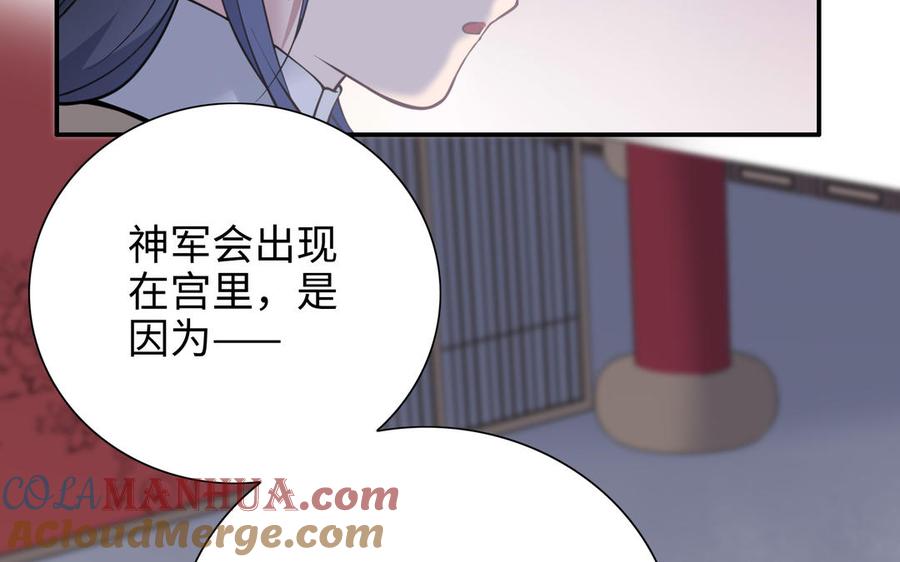 《朕的皇后有问题》第99话 皇后是男子_! 第121页