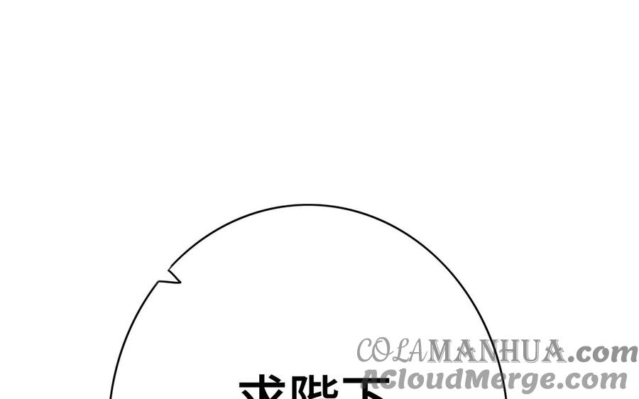 《朕的皇后有问题》第99话 皇后是男子_! 第85页